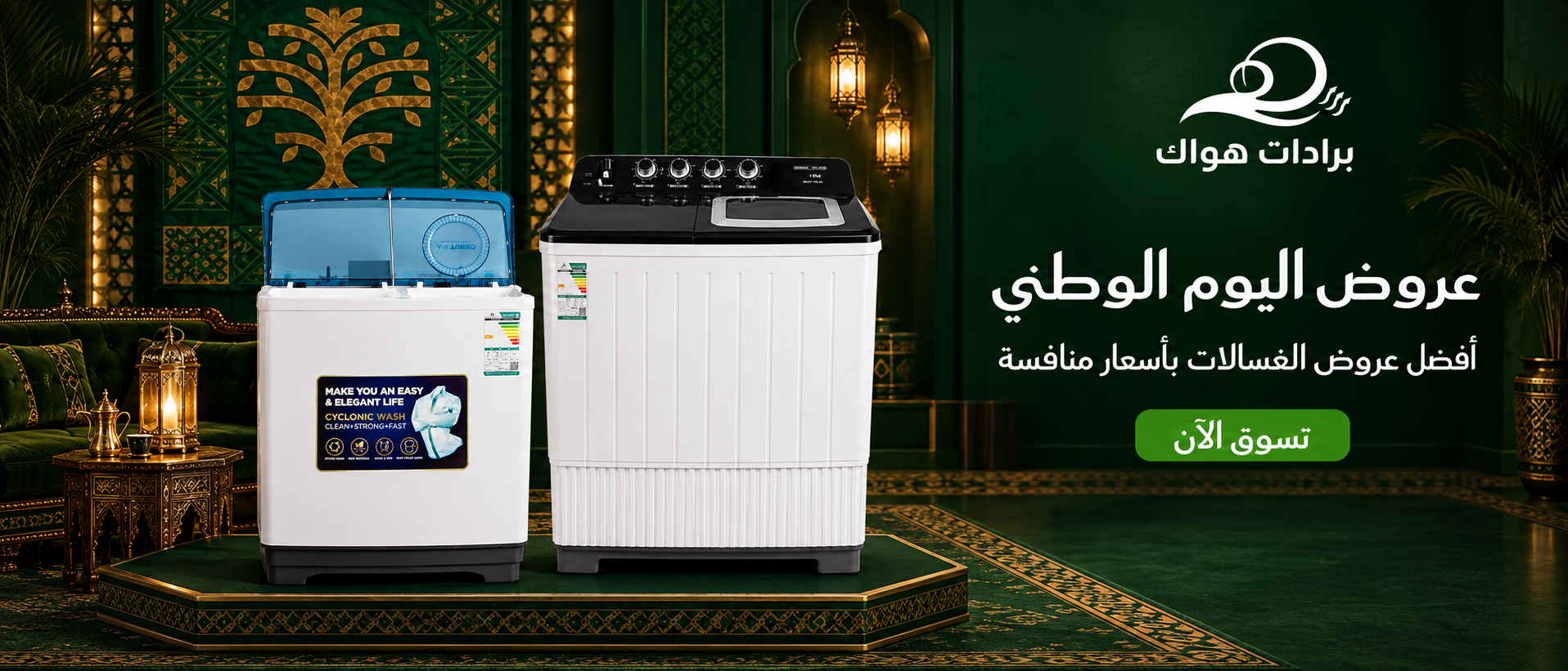 عروض اليوم الوطني - خصومات مميزة على الثلاجات والشاشات