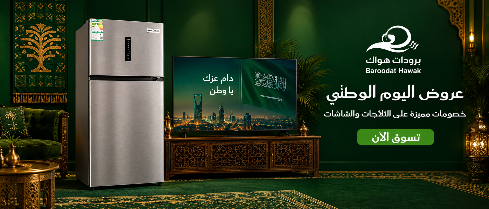 عروض اليوم الوطني - أفضل عروض الغسالات بأسعار منافسة